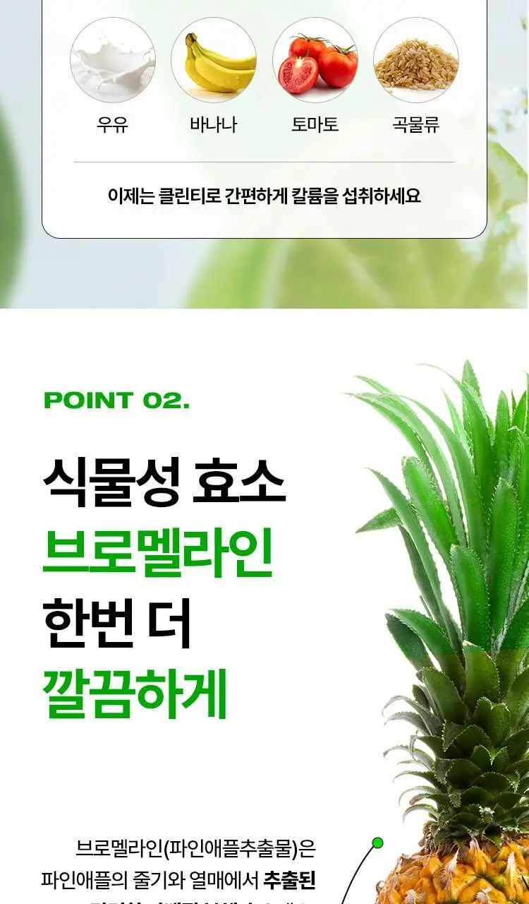 [매일 가볍게] 바이탈뷰티 메타그린 클린티 10입 상세페이지 11
